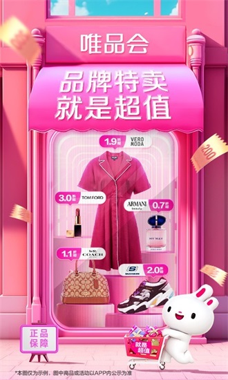 唯品会app手机版截图3