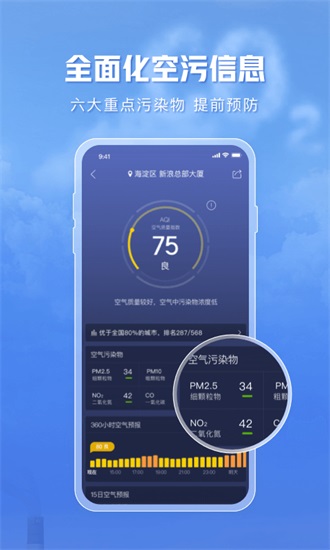 天气通app最新版截图1