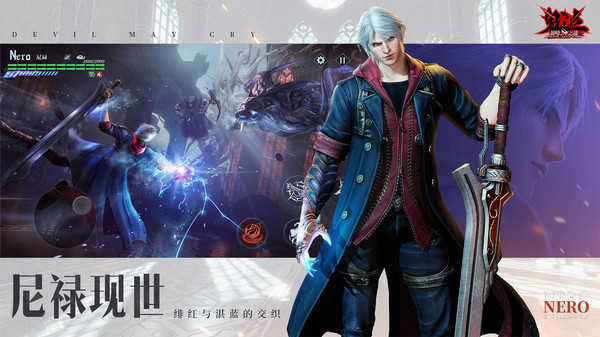 鬼泣巅峰之战手游官方下载截图2