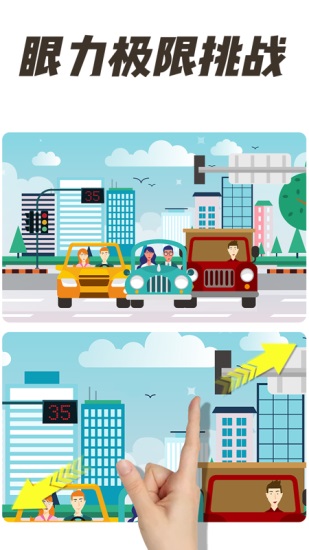 全民找茬2官方版截图1