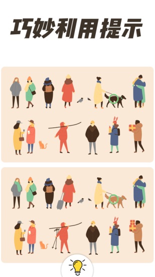 全民找茬2官方版截图2