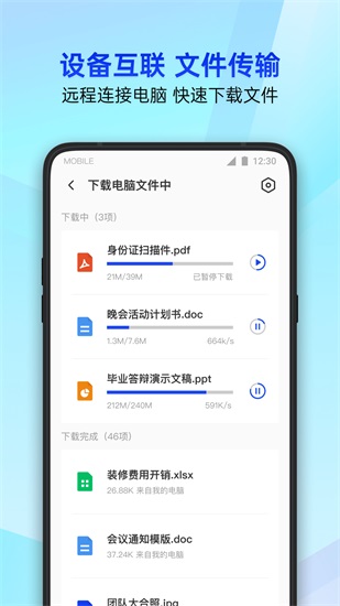 腾讯手机管家app下载截图2