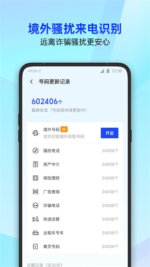 腾讯手机管家app下载截图3