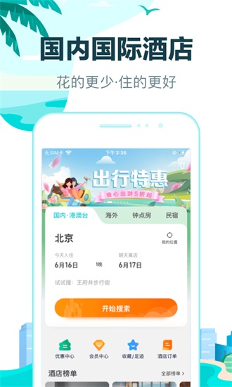 去哪儿旅行2023手机版截图2