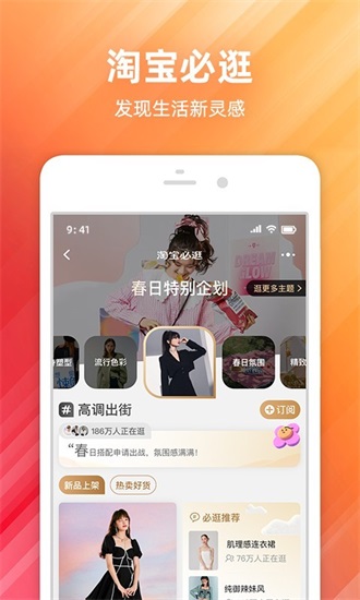 淘宝app最新版截图1