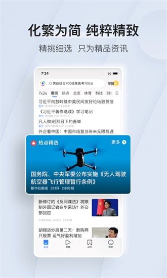 腾讯新闻app下载截图1