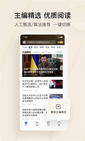 腾讯新闻2023最新版截图1