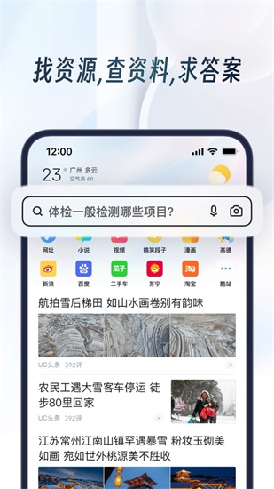 uc浏览器官方正版截图3