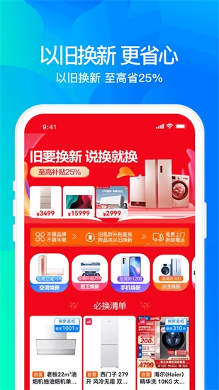 苏宁易购2023最新版截图1