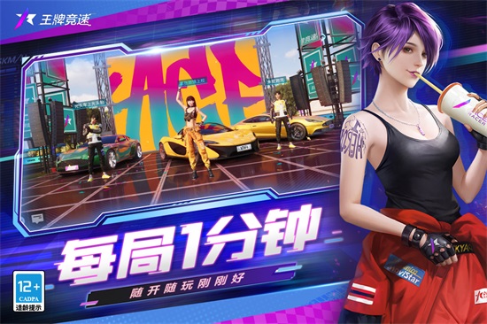 王牌竞速内测版截图2