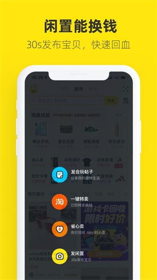 闲鱼手机版截图3