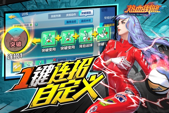 热血街篮无限内购解锁版截图1