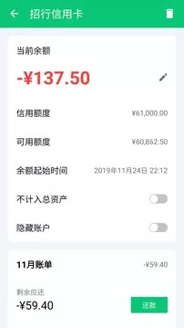 薄荷记账解锁版截图1