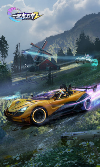 一起来飞车2解锁版截图1