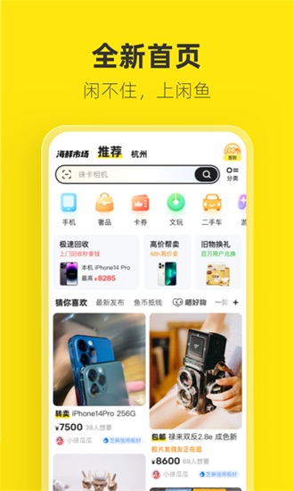 闲鱼app最新版截图3