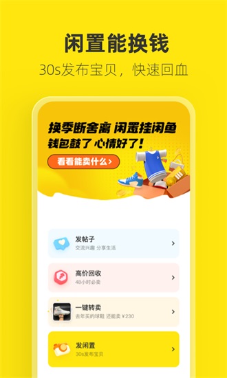 闲鱼app免费版截图2