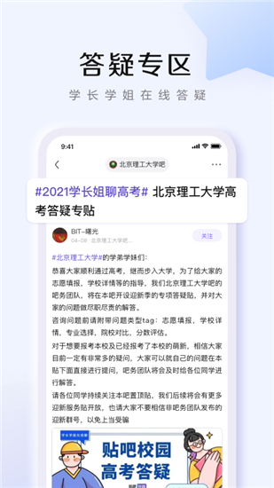 百度贴吧手机客户端下载截图2