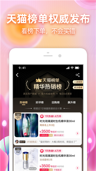 手机淘宝官方免费下载最新版截图1