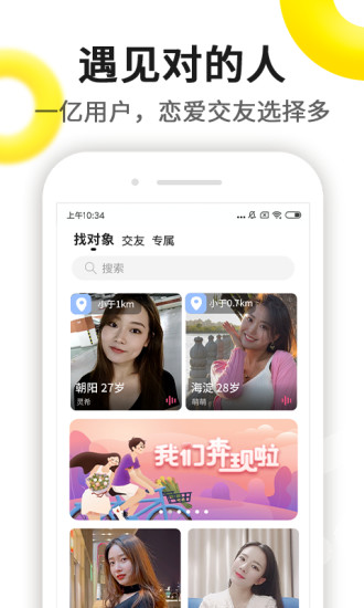 伊对app下载安装截图2