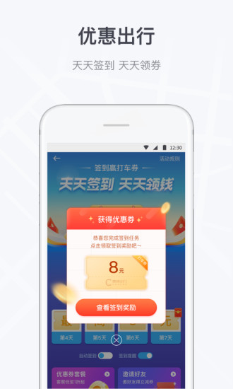 曹操出行app下载安卓版截图2