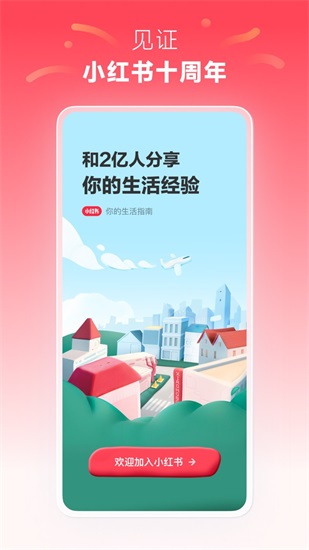 小红书最新免费版截图1