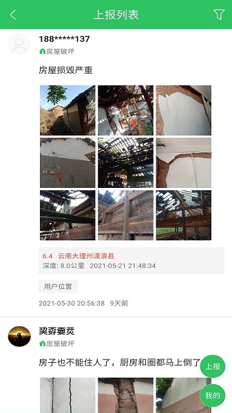 地震预警助手app下载截图2