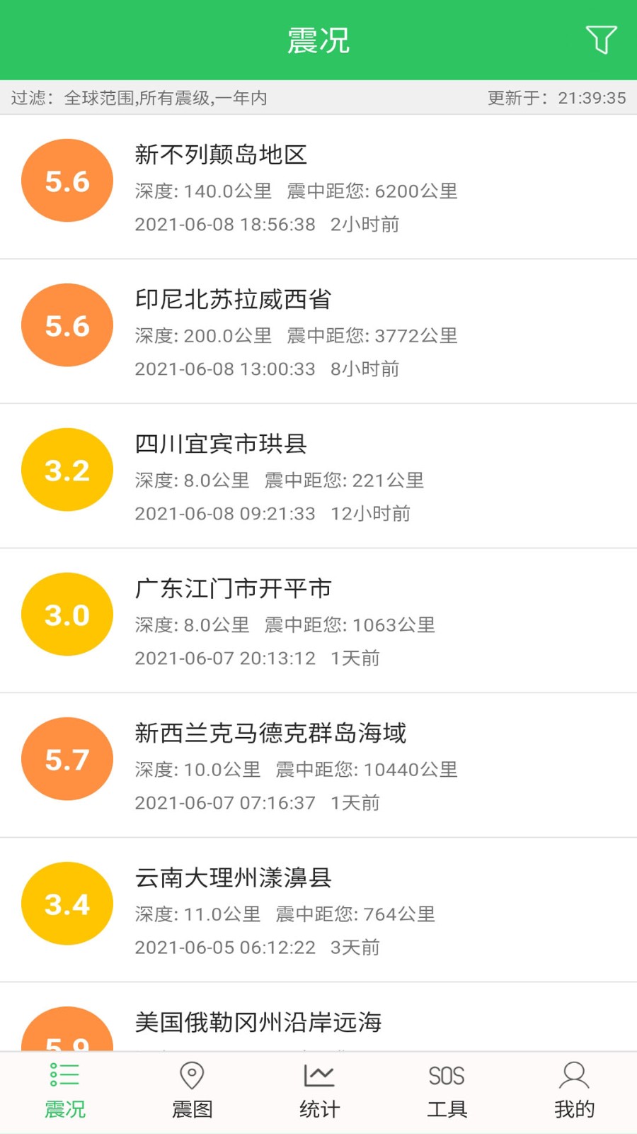 地震预警助手app下载截图3