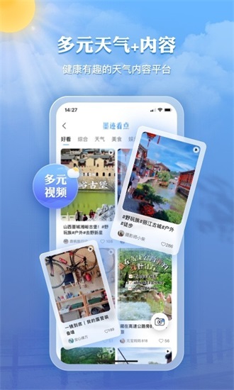 墨迹天气app最新版截图3