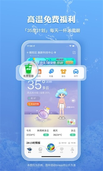 墨迹天气app手机版截图1