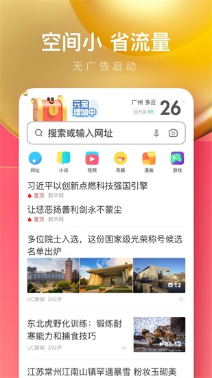 uc浏览器极速版app下载截图2