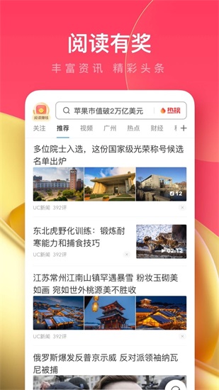 uc浏览器极速版app下载截图3