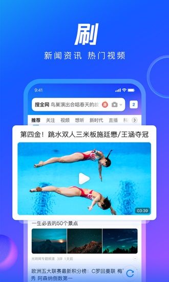 qq浏览器app免费版截图2