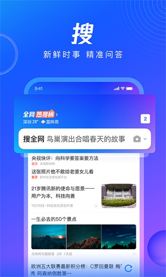 qq浏览器app免费版截图3