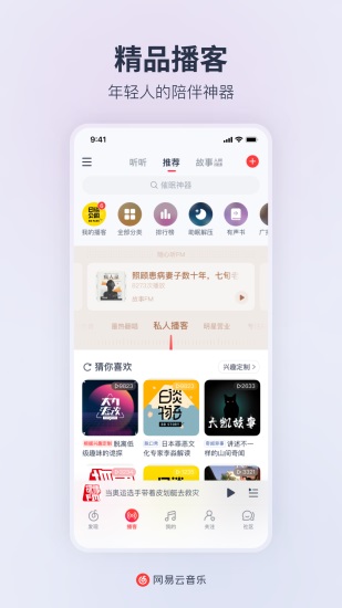 网易云音乐2023手机版截图3