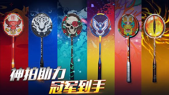 决战羽毛球最新版下载截图1