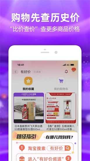 手机淘宝商城app客户端官方正版截图3