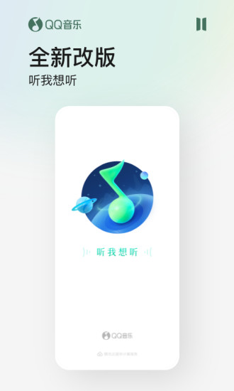 qq音乐免费下载截图1
