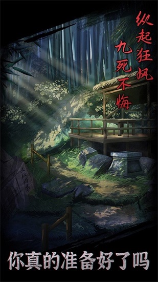 引魂铃安卓版截图3