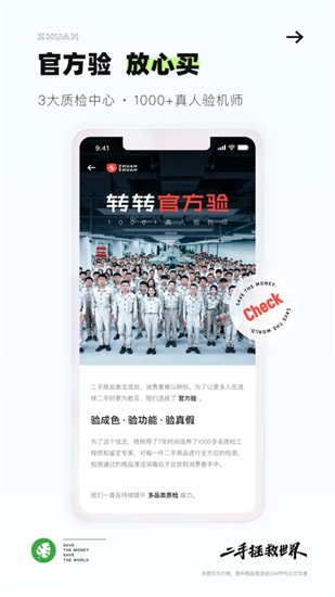 转转app手机版截图3