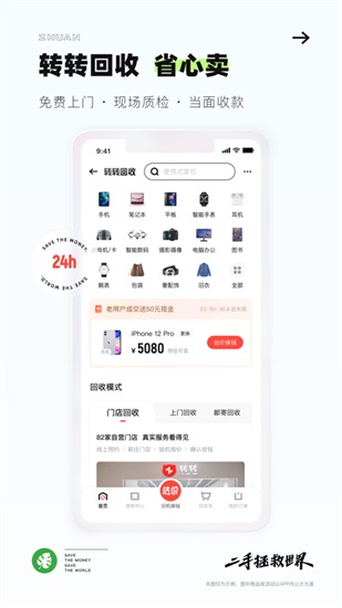 转转app手机版截图1