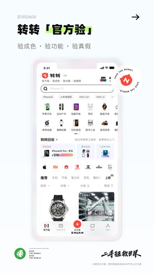 转转app手机版截图2
