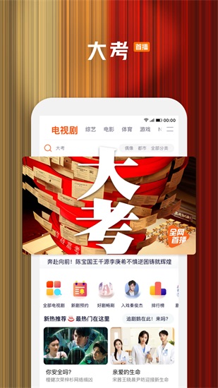 腾讯视频官方正版截图3