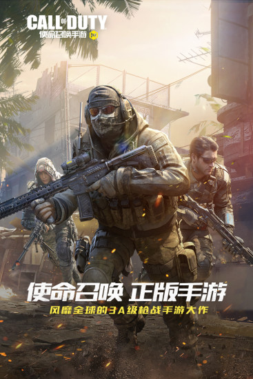 使命召唤国服解锁版截图1