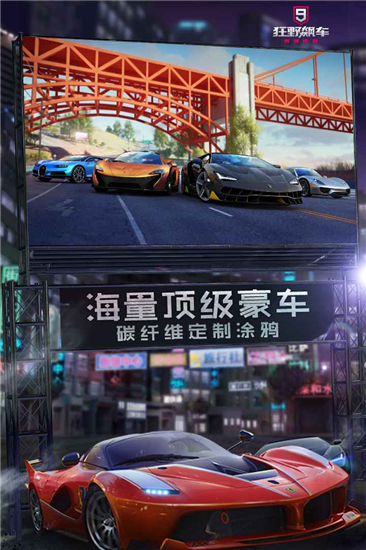 狂野飙车9解锁版ios截图2