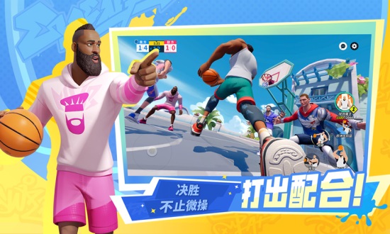 全明星街球派对最新版截图1