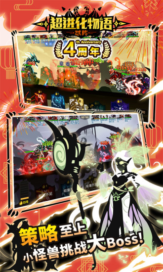 超进化物语安卓官方下载截图2