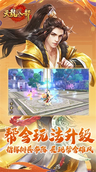 新天龙八部官方免费版截图3