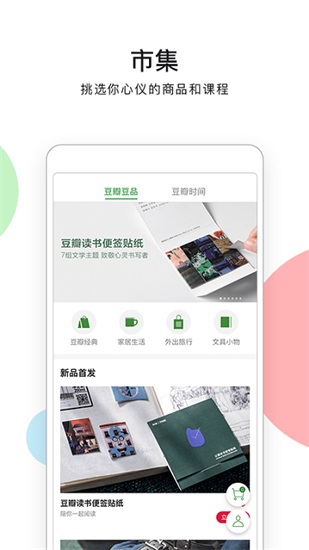 豆瓣app最新版截图2