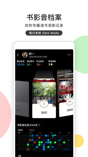 豆瓣app最新版截图3