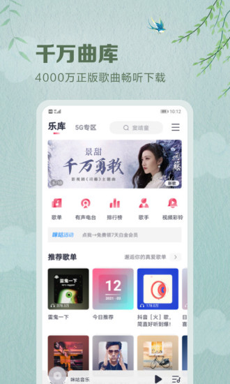 2022咪咕音乐播放器app截图3
